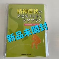 精神症状のアセスメントとケアプラン : 32の症状とエビデンス集のサムネイル