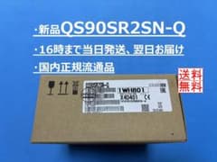 【新品 QS90SR2SN-Q 明日着】 16時まで当日発送 三菱電機のサムネイル