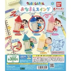 【かざまくん】クレヨンしんちゃん おなまえスイングのサムネイル