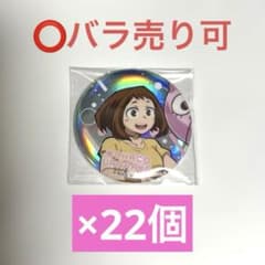 ヒロアカ 麗日お茶子 アニマルビーチボール 缶バッジ まとめ売り バラ