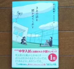 きみの話を聞かせてくれよのサムネイル
