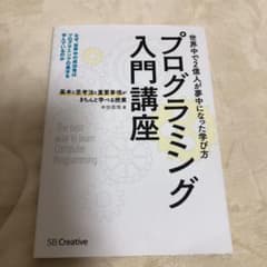 プログラミング入門講座 基本と思考法と重要事項がきちんと学べる授業のサムネイル