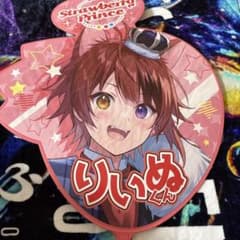 すとぷり莉犬くん うちわのサムネイル
