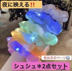 LEDシュシュ 子ども 大人 光る 夜 ヘアゴムのサムネイル
