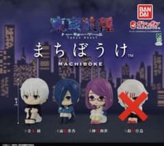 東京喰種 まちぼうけ　３体セットのサムネイル