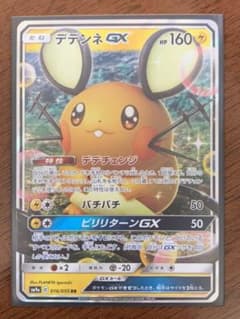 ポケモンカードゲーム デデンネGXのサムネイル