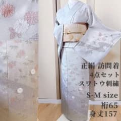 訪問着 フルセット 裄65 スワトウ 卒業式 入学式 M S 袋帯 水色 グレー