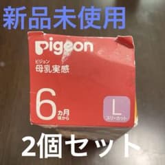 pigeon 哺乳瓶用乳首 Lサイズ 2個入(新品未使用)のサムネイル