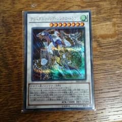 クリスタルウィング シンクロ ドラゴンのサムネイル
