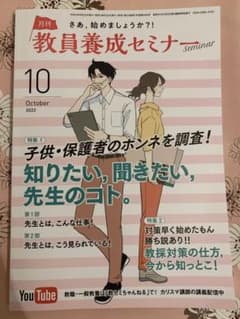 月刊 教員養成セミナー 2022年 10月号のサムネイル