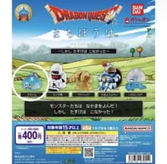 H*Y様 ドラゴンクエスト まちぼうけ～しかし たすけは こなかった～　スライムのサムネイル