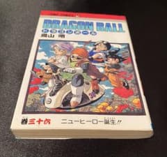ドラゴンボール　36巻　初版　第1刷発行のサムネイル