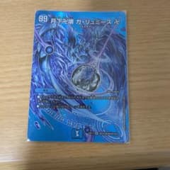 デュエルマスターズ 月下卍壊 ガ・リュミーズ 卍のサムネイル