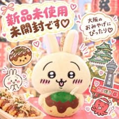 ちいかわ ご当地チェーンマスコットぬいぐるみ 大阪限定たこ焼き (うさぎ)のサムネイル
