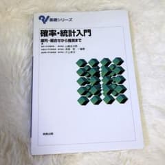 確率・統計入門のサムネイル