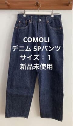 COMOLI デニム 5Pパンツ 新品未使用 - メルカリ