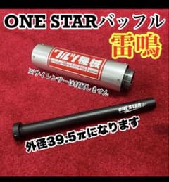 雷鳴バッフル ワルツ機械用激鳴きインナーバッフル 39.5 π 期間限定大 