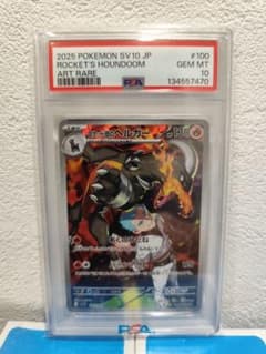 お*と様 【PSA10】ポケモンカード ロケット団のヘルガー AR【未開封】のサムネイル