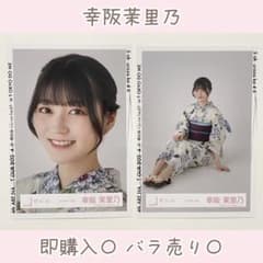 R*能様 櫻坂46石森璃花　2024年浴衣 直筆サイン ヨリ 即購入⭕️ 幸阪茉里乃 櫻坂46 2024年 浴衣 ヨリ・座り - メルカリ