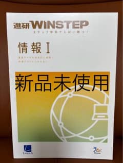 進研WINSTEP 情報 Iのサムネイル