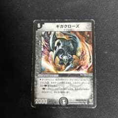 ギガクローズ クリーチャーのサムネイル