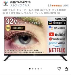 山善 32インチ チューナーレス液晶テレビ QRK-32TL2K - メルカリ