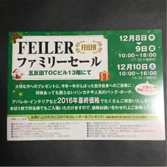 FEILER ファミリーセール 東京のサムネイル
