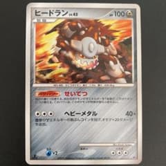 ポケモンカードゲーム ヒードラン Lv.45 1EDのサムネイル