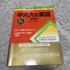 中央大の英語 第9版のサムネイル