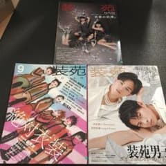 装苑 2019年9月号、2020年9月号、11月号