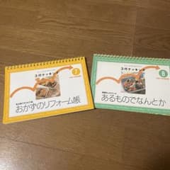 千趣会　3行クッキング料理本2冊のサムネイル