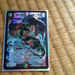 デュエマ  ヴィルヘルムのサムネイル