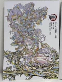 鬼滅の刃 映画特典　2冊セットのサムネイル