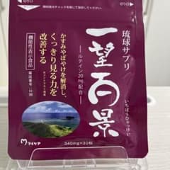 琉球サプリ　一望百景のサムネイル