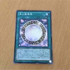遊戯王 黒の魔導陣 スーレアのサムネイル