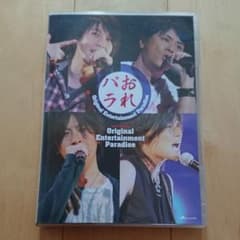 おれパラ DVDのサムネイル