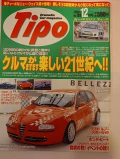 Tipo 2000年12月号 No.138 自動車雑誌のサムネイル