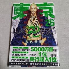 Tokyo Revengers Volume 26 by Ken Wakui