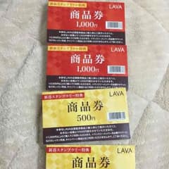 lava 割引券 ぽむさま専用のサムネイル