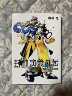 封神演義 外伝～仙界導書～のサムネイル