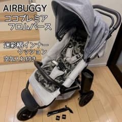 [美品]エアバギー ココプレミア フロムバース アースグレー