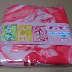 ラブライブ！ ビッグブランケットのサムネイル