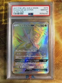 ディアルガGX HR SM5S ウルトラサン 075/066 - メルカリ