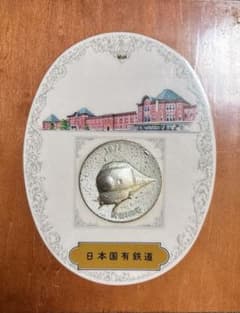 国鉄 鉄道100年記念メダル | Shop at Mercari from Japan! | Buyee