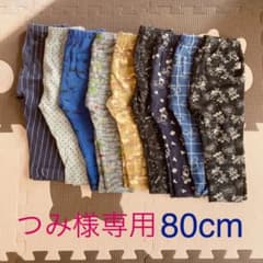つみ様専用　80cmパンツ9本セットのサムネイル