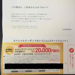 ａｕ スペシャルクーポンのサムネイル
