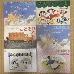 13.福音館書店 こどものとも 6冊セット - メルカリ