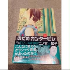 のだめカンタービレ 21巻のサムネイル