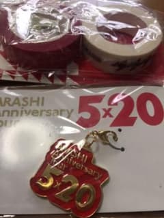 嵐　5x20 櫻井翔　限定ストラップ　ジャポのマスキングテープのサムネイル