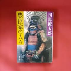 豊臣家の人々のサムネイル